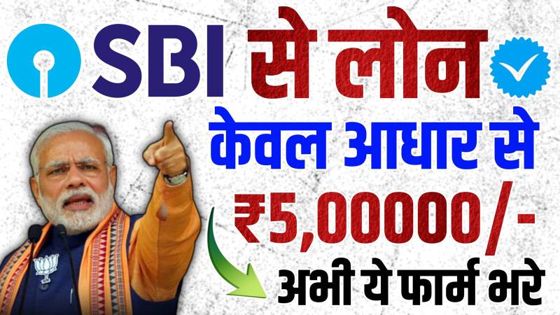 SBI Bank Se Personal Loan Kaise Le